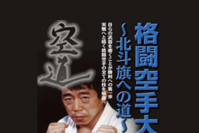 Kakuta Karate Daidojuko onnline courses