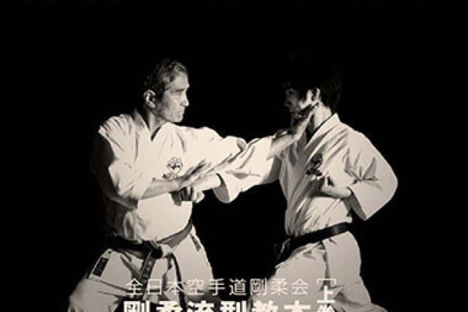 All Kata of Ryuei Ryu Karate onnline courses